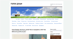 Desktop Screenshot of innervoice.ru